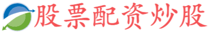 配资天眼-股票配资交流平台
